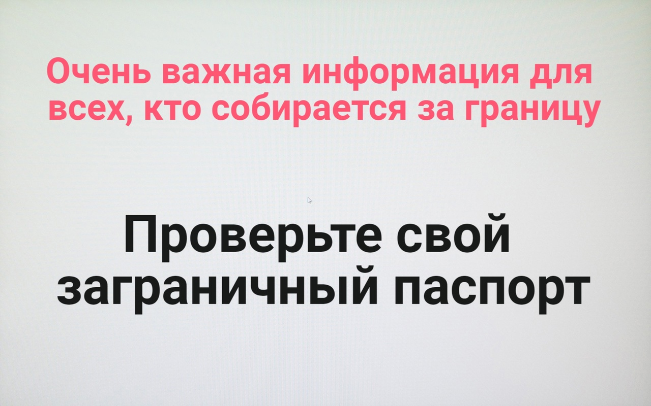 Ошибки в загранпаспорте. Вас не выпустят за границу