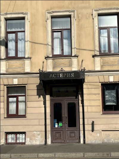 Честный отзыв об одном питерском отеле «АСТЕРИЯ» 3*